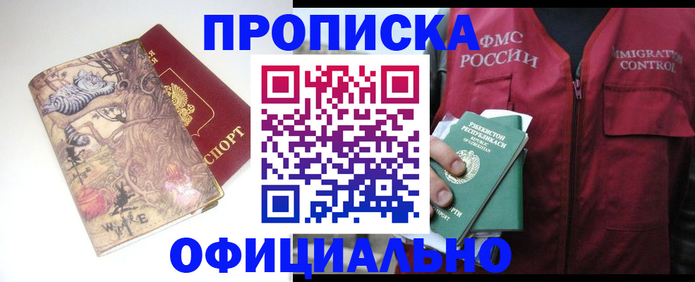 временная регистрация купить в Озёрах